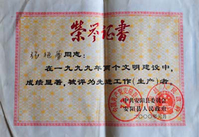 1999年先进工作者