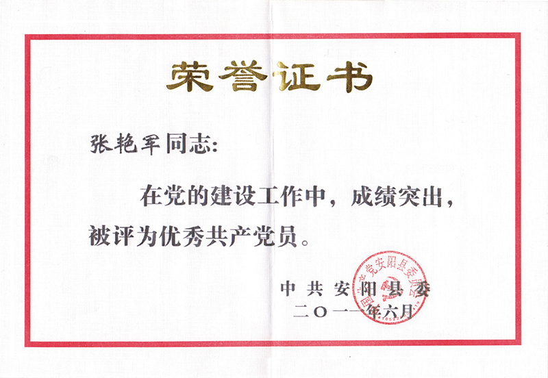 2011年优秀共产党员